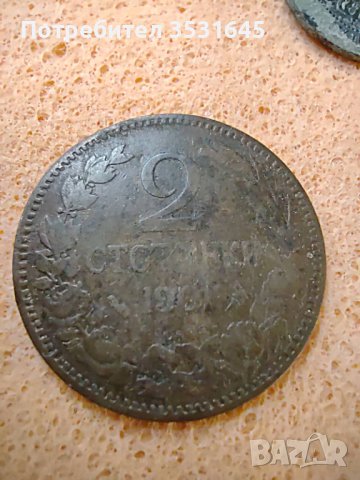 3 монети от 1901г за 30лв., снимка 7 - Нумизматика и бонистика - 38516776