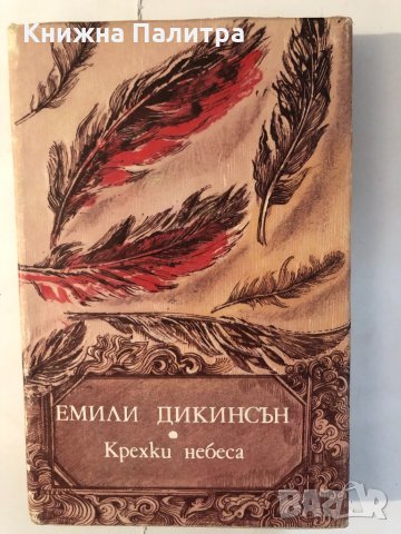 Крехки небеса 