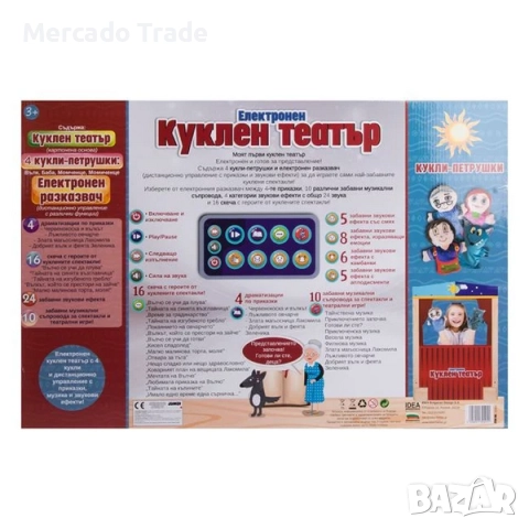 Детски електронен куклен театър Mercado Trade,  с 4 кукли, снимка 3 - Образователни игри - 52713606