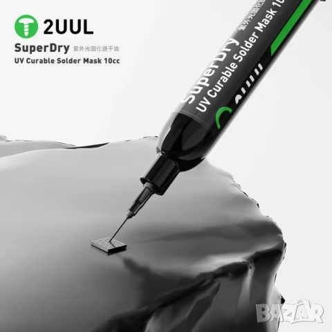 10cc 2UUL SuperDry UV маска за електроника SMD, снимка 4 - Друга електроника - 52200071