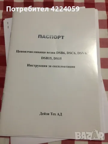 Ценообразуваща везна, снимка 4 - Везни - 49159327