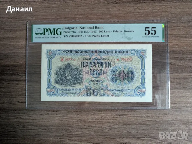 България 500 лева 1945 година аUNC PMG 55, снимка 1
