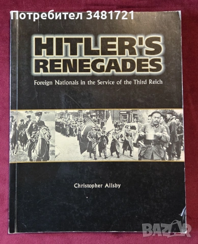 Hitlers Renegades. Foreign Nationals in the Service of the Third Reich
