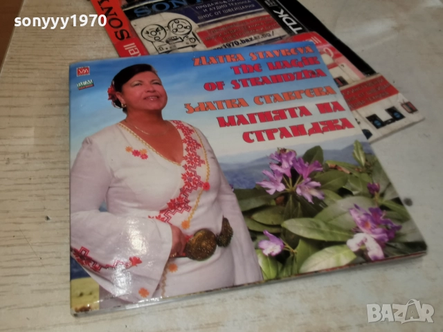 ЗЛАТКА СТАВРЕВА ЦД 0912251828, снимка 5 - CD дискове - 52711551