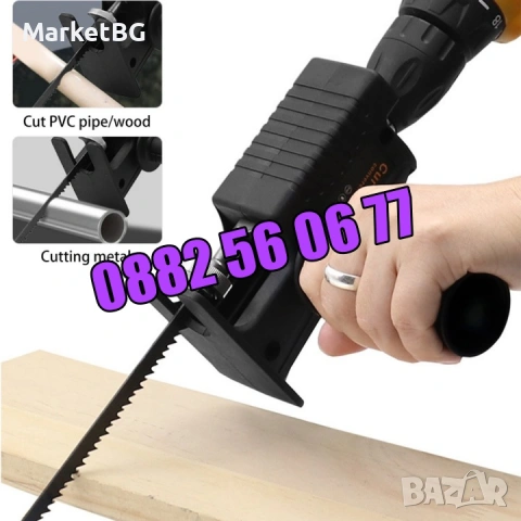 Приставка - Трион за винтоверт и бормашина тип ЗЕГЕ