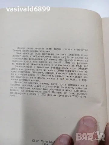 Ищван Майор - Ще има ли орли през 2000-та година , снимка 5 - Специализирана литература - 49490966