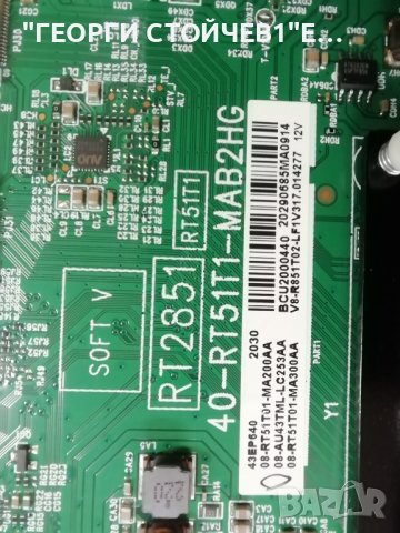 43EP640 40-RT51T1-MAB2HG L12NHA2-PW210AA   LVU430NDEL AD9W14 V8, снимка 5 - Части и Платки - 39258290