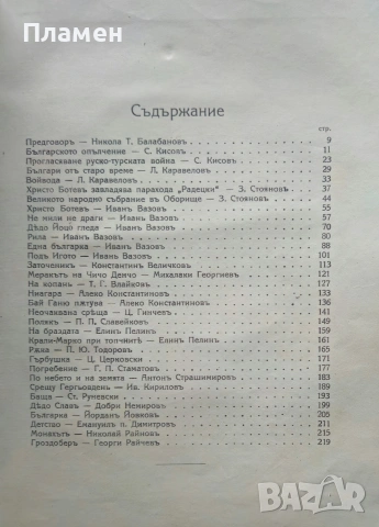Разкази отъ наши писатели /1926/, снимка 5 - Антикварни и старинни предмети - 53524468