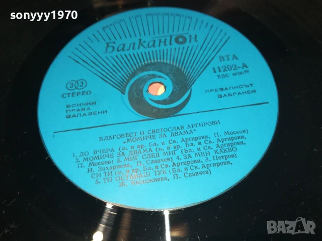 АРГИРОВИ-ПЛОЧА 0806251913, снимка 12 - Грамофонни плочи - 50594496