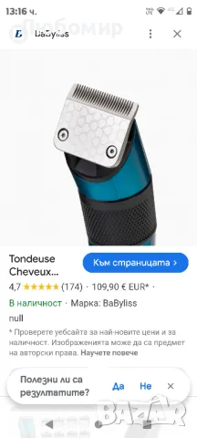 BaByliss - E990E - Машинка за подстригване от японска стомана за ненадмината
, снимка 3 - Машинки за подстригване - 48293281