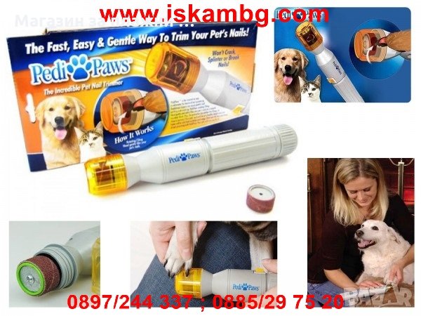 Pedi Paws тример пила за ноктите на вашето куче или коте, снимка 5 - Други - 28869306