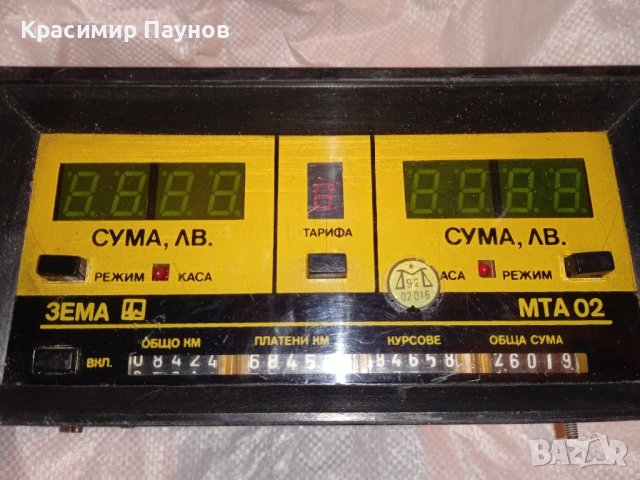 Ретро таксиметров апарат . 1991 г.