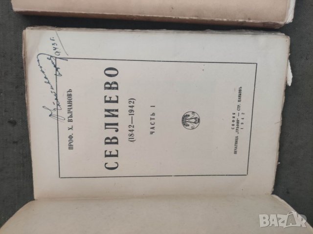 Продавам книга "Севлиево 1842-1942. Част 1-2 - Хараламби Вълчанов , снимка 2 - Други - 37413564