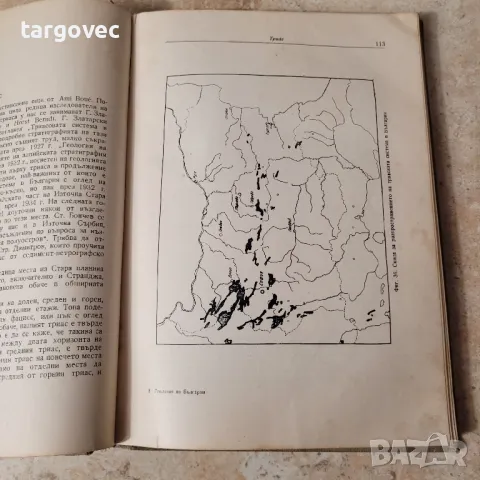книга геология на България заедно със златните залежи Емил Бончев, снимка 3 - Специализирана литература - 49783588