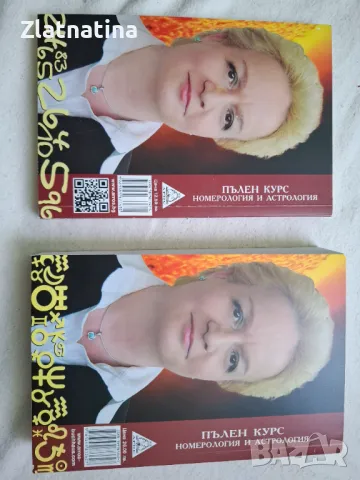 Две книги -Светлана Тилкова Алена, снимка 2 - Езотерика - 49342721