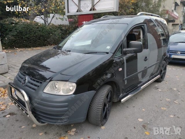 БУЛБАР С ПРЕДКАРТЕРНА ЗАЩИТА ЗА VW CADDY 2004 - 2010г., снимка 3 - Аксесоари и консумативи - 43944206