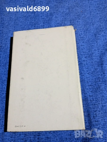 "В подножието на Андите", снимка 3 - Художествена литература - 53584424