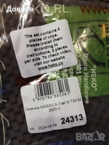 Продавам чисто нови ветробрани Heko за Nissan Trail, снимка 5 - Аксесоари и консумативи - 51945581