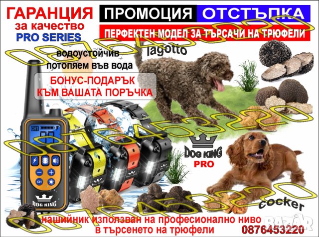 Електронна каишка за кучета, снимка 1 - За кучета - 33377075