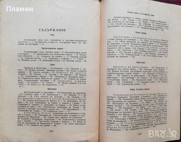 Българска история. Част 1-2 Иван Пастухов, снимка 3 - Специализирана литература - 37030693