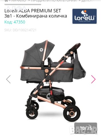 Комбинирана бебешка количка Lorelli Alba Premium Set 3в1 , снимка 7 - Детски колички - 43676161