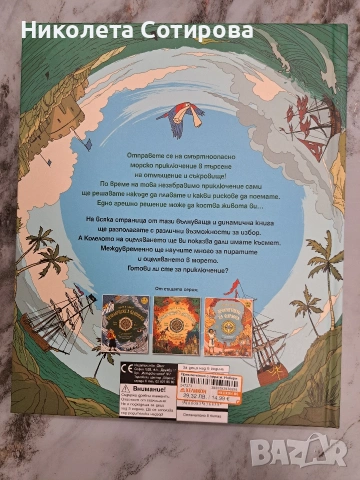 Книга игра "Пътешествие с пирати", снимка 2 - Детски книжки - 53156591
