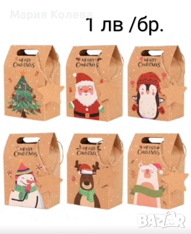 Коледни кутии за подаръци и сладкиши