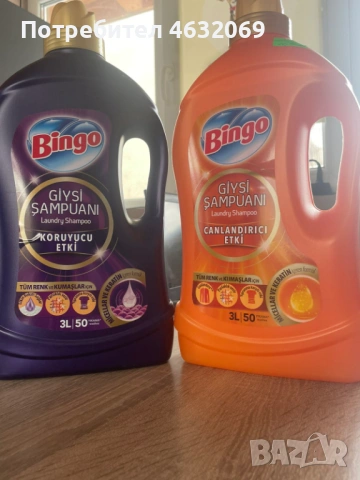 Прах за пране BINGO