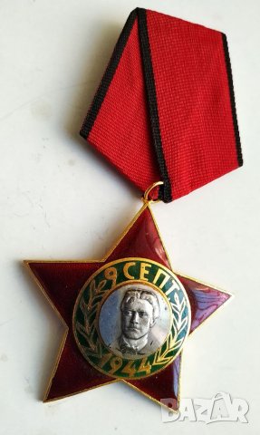 Орден 9 септември 1944 г
