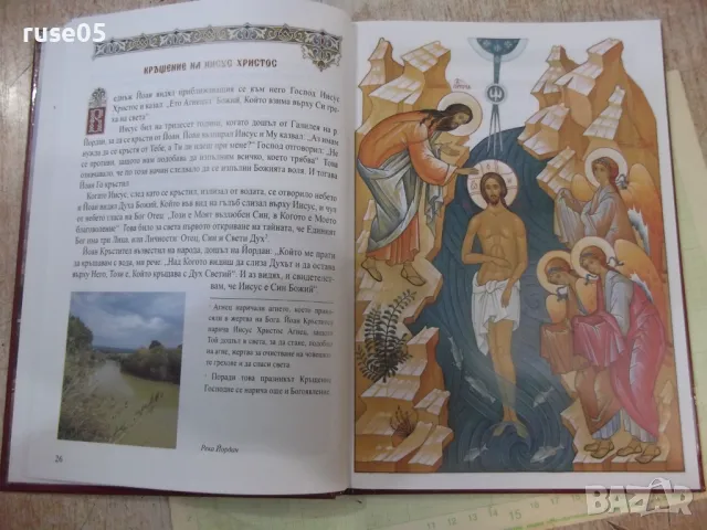 Книга "Евангелие в преразказ за деца-Синод.издателство"-144с, снимка 6 - Специализирана литература - 47841457