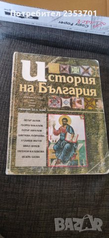Учебник История на България 