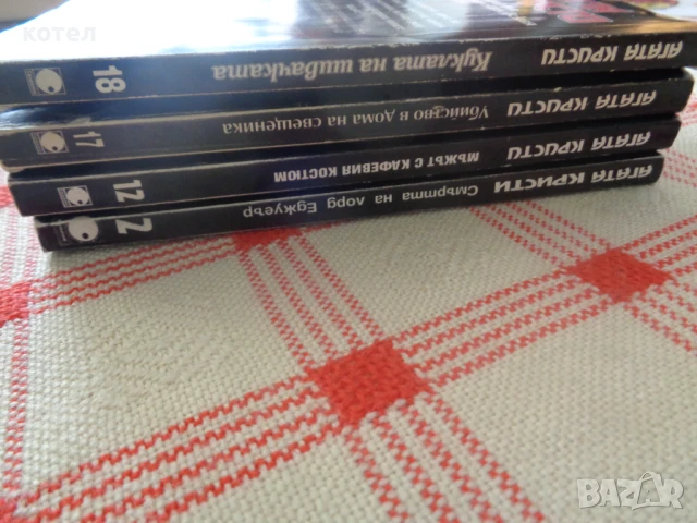 Продавам 4 книги на Агата Кристи ;Смъртта на лорд Еджуеър.Мъжът с кафевия костюм, снимка 3 - Художествена литература - 50946140