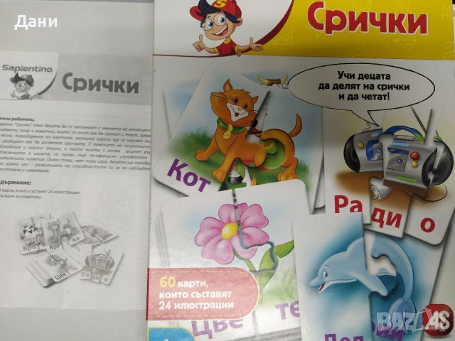 Настолна игра "Срички", снимка 7 - Образователни игри - 39467126