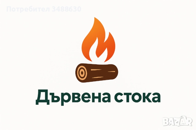 Сухи дърва за огрев - бор и смърч, снимка 5 - Дърва за огрев - 52022096