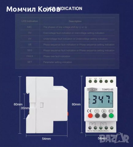 Трифазна защита пренапрежение за термопомпа, снимка 10 - Друга електроника - 36804636