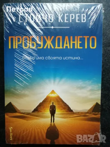Нови заглавия на намалени цени; неразопаковани, снимка 9 - Художествена литература - 47844358