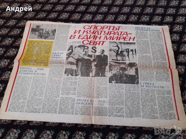 Вестник Старт 851,1987, снимка 3 - Колекции - 44081148