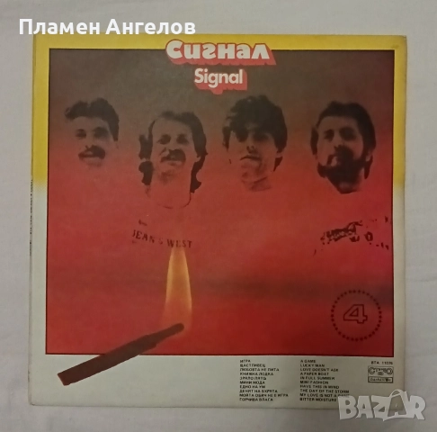 Грамофонна плоча Сигнал-4. 