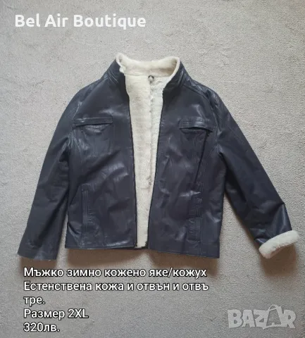 Мъжки кожени якета от естествена кожа, мъжко кожено яке, снимка 12 - Якета - 49136492