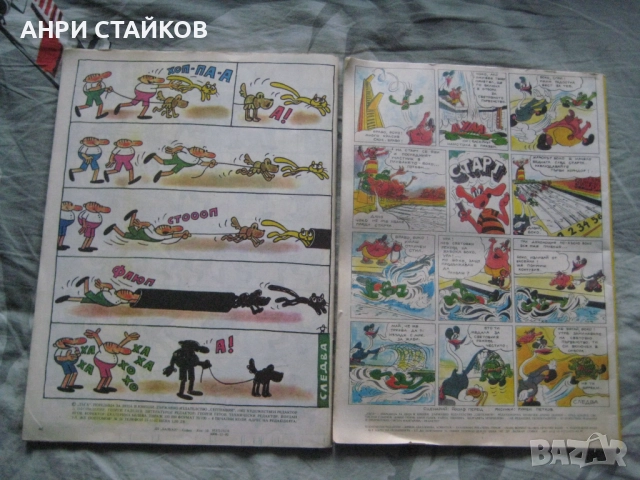 Продавам списание ДЪГА, снимка 4 - Списания и комикси - 49095519