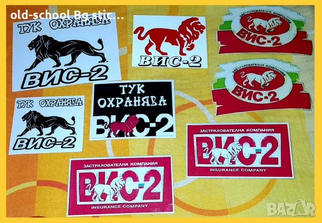 ВИС-2 Стикери , снимка 7 - Аксесоари и консумативи - 52664753