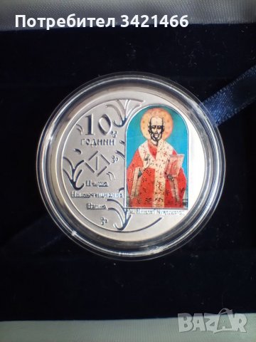 Сребърна монета 10 години ПИБ, снимка 1