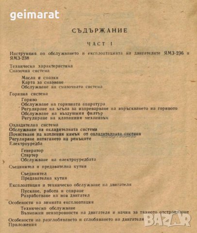 📀Автомобилен кран К-64 Двигатели ЯМЗ/236/238/ Обслужване Експлоатация на📀диск CD📀Български език📀, снимка 5 - Специализирана литература - 37233312