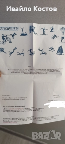 Ваучер за полет с балон за двама над Белоградчик 350лв.