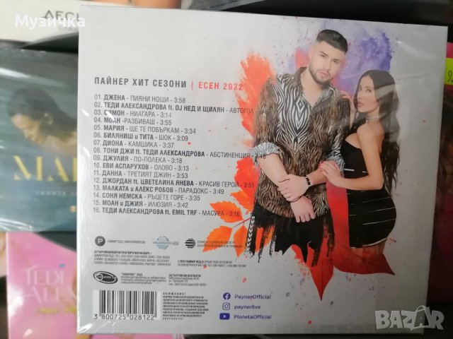 Пайнер хит сезони Есен 2022, снимка 2 - CD дискове - 38519256