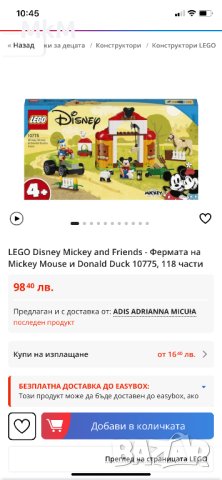 Lego LEGO Disney Mickey and Friends - Фермата на Mickey Mouse и Donald Duck 10775, 118 части, снимка 4 - Образователни игри - 43348027