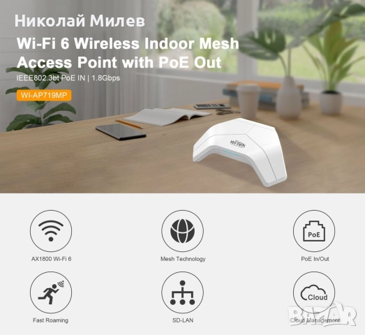 WI-TEK WI-AP719MP Gigabit WiFi 6 Mesh Access Point, снимка 2 - Мрежови адаптери - 52049461