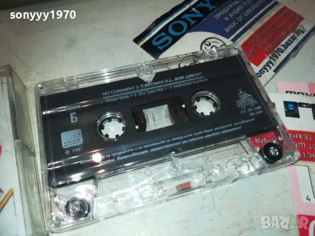 NO COMMENT 2-ORIGINAL TAPE 1910241929, снимка 3 - Аудио касети - 47644717