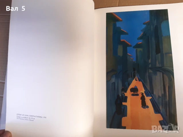 Албум изкуство , живопис - Martiros Saryan, снимка 4 - Специализирана литература - 51120059