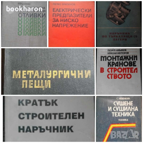 ТЕХНИЧЕСКА ЛИТЕРАТУРА, снимка 2 - Специализирана литература - 51772684
